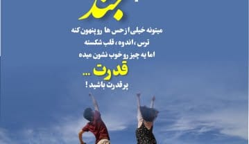 جملات انگیزشی شاد | متن های انرژی مثبت ویژه | سخنان امید دهنده زندگی جملات انگیزشی شاد