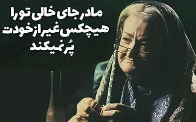 متن سنگین مادر و جملات خیلی کوتاه در توصیف ارزش مادر 4 متن سنگین مادر