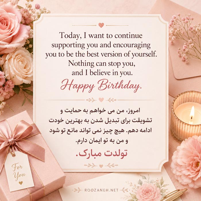 تولدت مبارک به انگلیسی