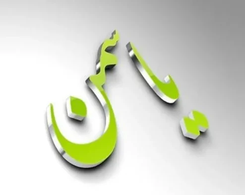 شعر با یاسمن؛ گزیده اشعار عاشقانه و احساسی با اسم یاسمن 1 شعر با یاسمن؛ گزیده اشعار عاشقانه و احساسی با اسم یاسمن