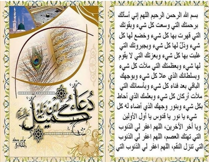 دعای کمیل