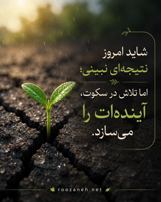 جمله الهام‌بخش درباره اراده و هدف