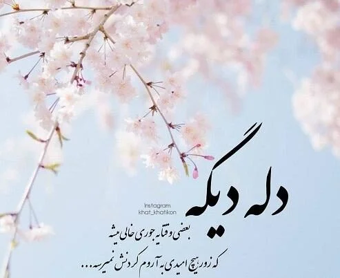 متن دلخوری و جملات کپشن دلخور شدن و ناراحتی از دیگران 6 متن دلخوری و جملات کپشن دلخور شدن و ناراحتی از دیگران