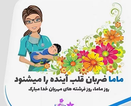 جملات و متن جدید تبریک روز ماما