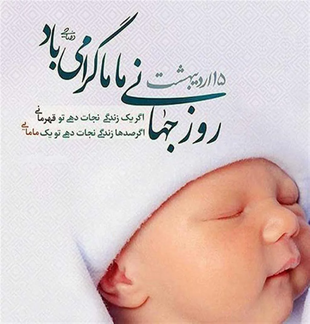 جملات و متن جدید تبریک روز ماما