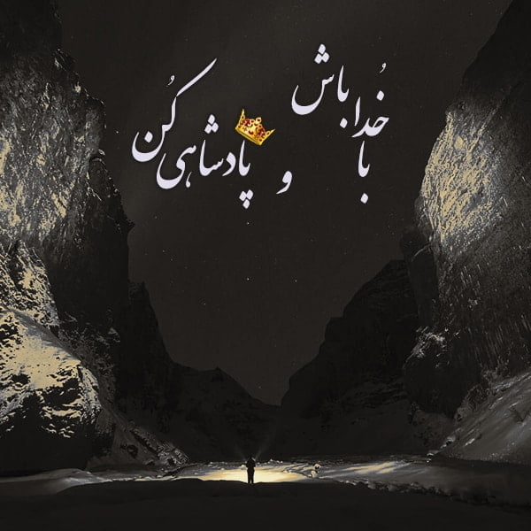 متن قشنگ و زیبا برای کپشن و جملات ناب با معنی با بیو و استوری