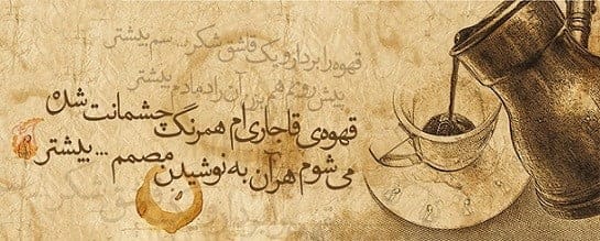 متن کپشن قاجاری عاشقانه؛ جملات جالب رمانتیک قاجاری بامزه 1 متن کپشن قاجاری عاشقانه؛ جملات جالب رمانتیک قاجاری بامزه