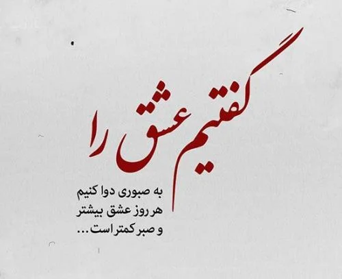 شعر نو؛ گزیده اشعار نو و نیمایی از شاعران معروف (عاشقانه و احساسی) 1 شعر نو؛ گزیده اشعار نو و نیمایی از شاعران معروف (عاشقانه و احساسی)