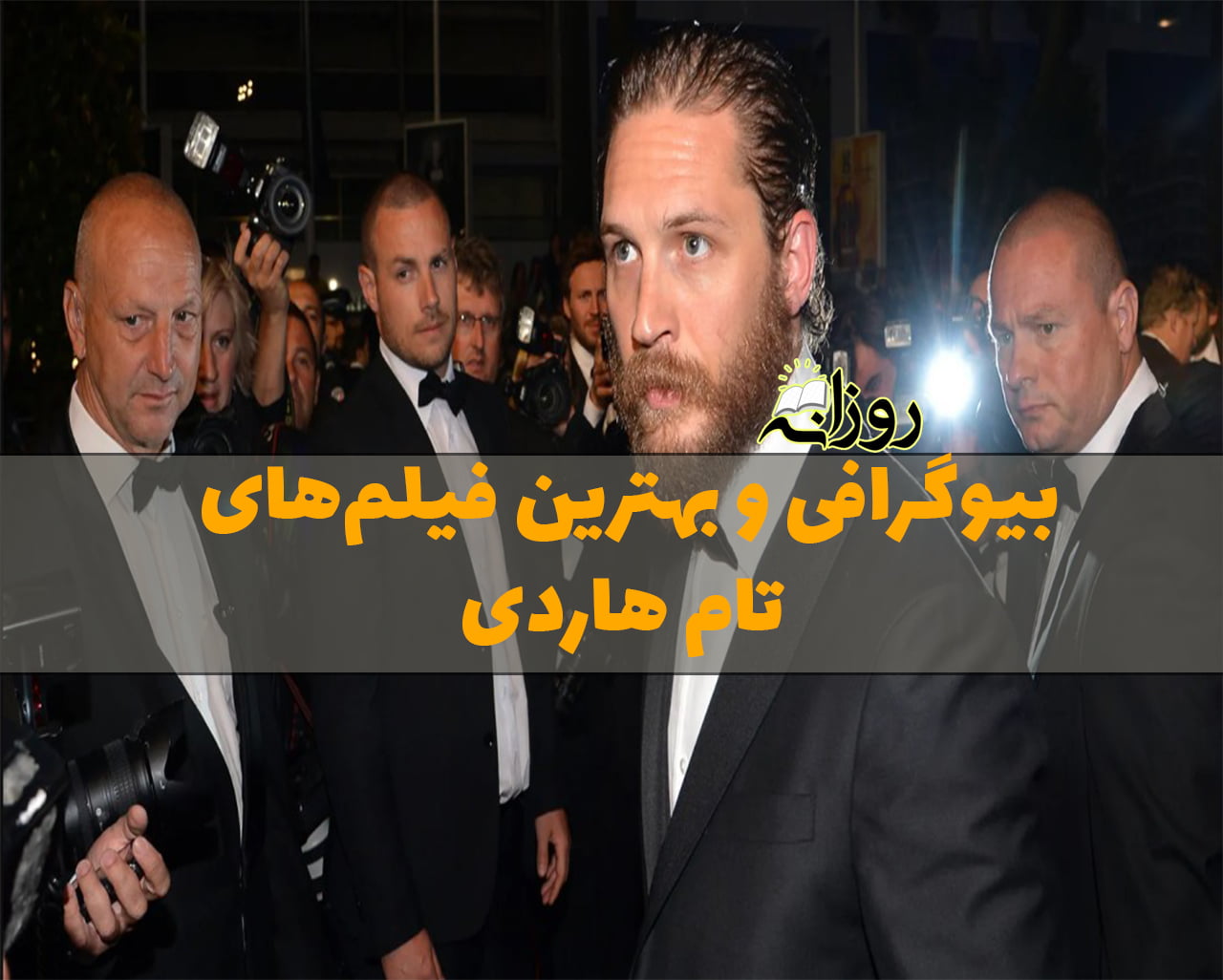 تام هاردی