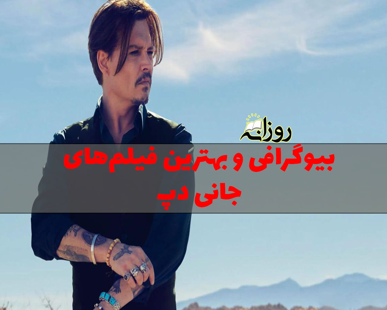 جانی دپ