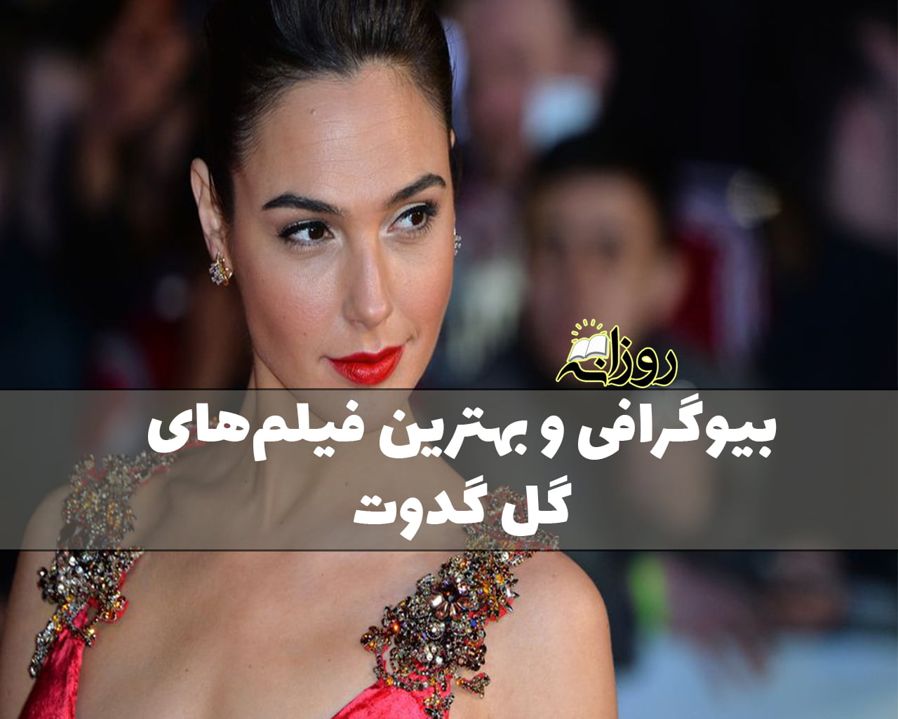گل گدوت