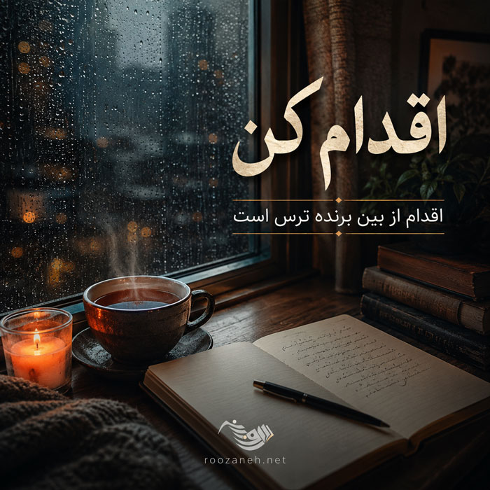 جملات انگیزشی اول صبح و متن های شروع یک روز پر انرژی 10 متن اول صبح انگیزشی