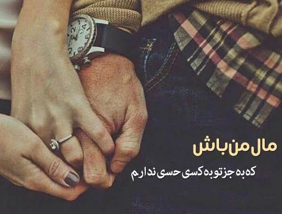 متن عاشقانه کمیاب کوتاه کپشن؛ بی نظیرترین جملات احساسی استوری 3 متن عاشقانه کمیاب کوتاه کپشن؛ بی نظیرترین جملات احساسی استوری