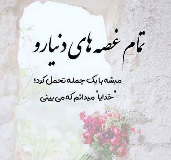 متن عاشقانه کمیاب کوتاه کپشن؛ بی نظیرترین جملات احساسی استوری 1 متن عاشقانه کمیاب کوتاه کپشن؛ بی نظیرترین جملات احساسی استوری