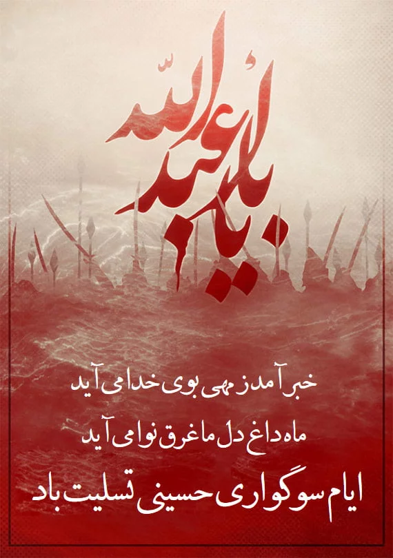 متن محرم برای پست اینستاگرام؛ جملات و شعر حسینی برای استوری 6 متن محرم برای پست اینستاگرام؛ جملات و شعر حسینی برای استوری