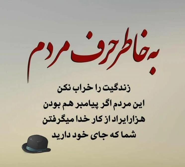 متن برای افراد زندگی خراب کن و جملات سنگین برای فامیل با ذات خراب! 2 متن برای افراد زندگی خراب کن و جملات سنگین برای فامیل با ذات خراب!