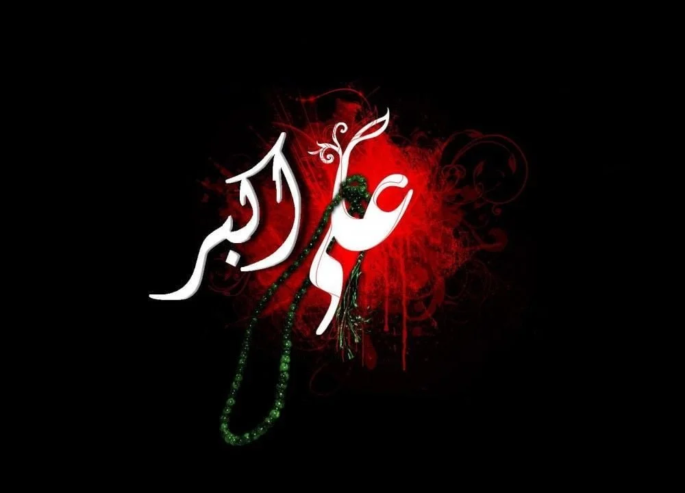 شعر در مورد علی اکبر؛ اشعار سوزناک شهادت و مخصوص شب هشت محرم 4 شعر در مورد علی اکبر؛ اشعار سوزناک شهادت و مخصوص شب هشت محرم