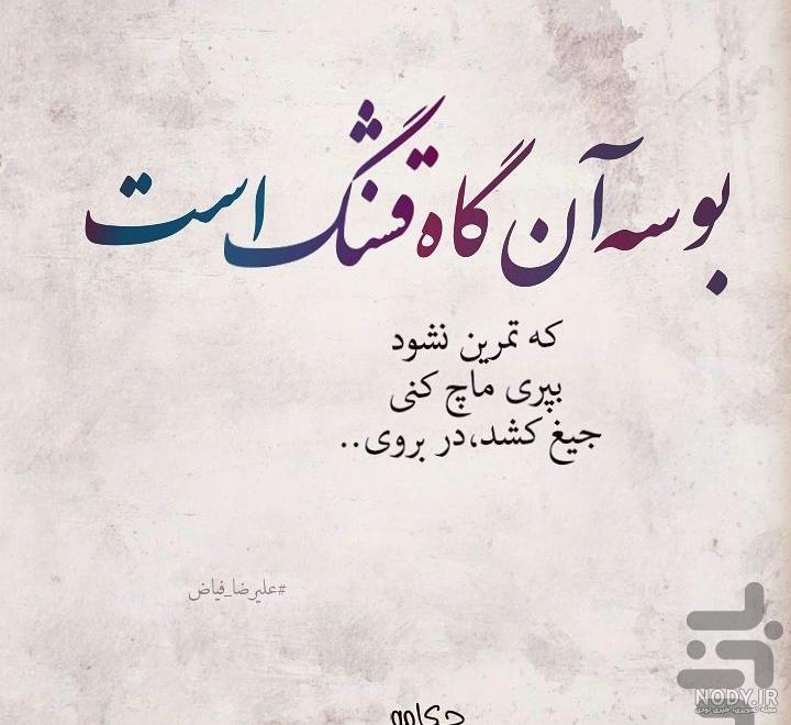 اشعار علیرضا بدیع؛ زیباترین اشعار عاشقانه این شاعر و ترانه سرا اشعار علیرضا بدیع