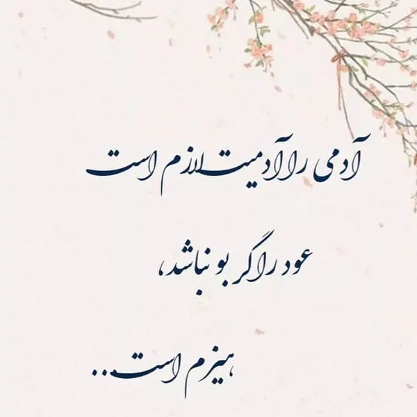 متن درباره احترام و سخنان بزرگان در مورد محترم شمردن دیگران 1 متن درباره احترام و سخنان بزرگان در مورد محترم شدن دیگران
