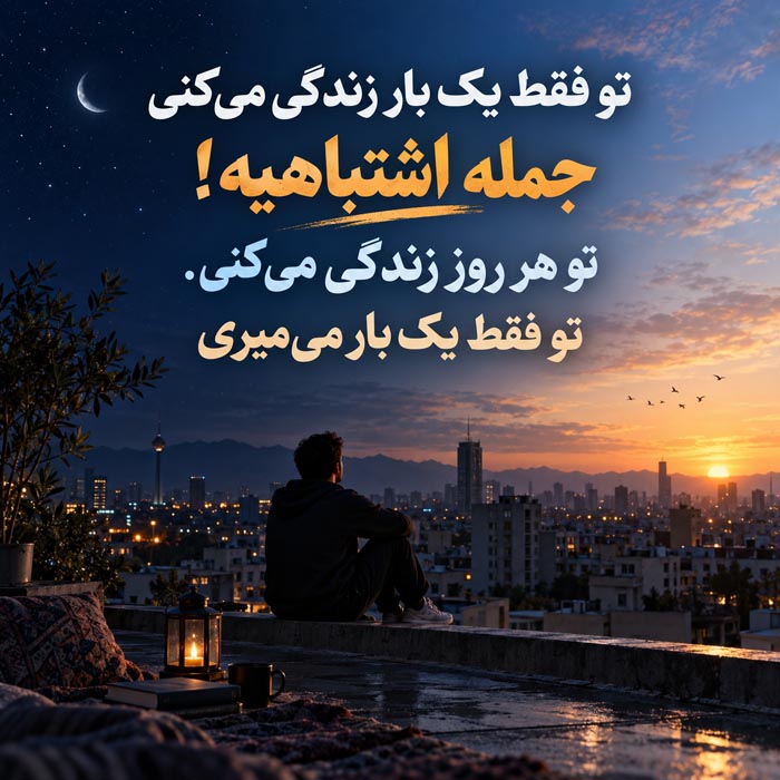 متن حس خوب برای استوری؛ جملات قشنگ با عکس زیبا 6 متن حس خوب برای استوری؛ جملات قشنگ با عکس زیبا