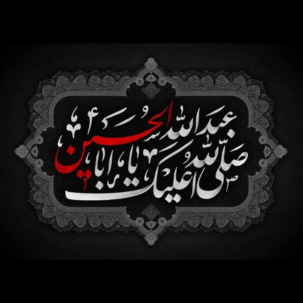 متن حسینی کوتاه؛ متن ارادت و عشق به امام حسین (ع) سالار شهیدان 1 متن حسینی کوتاه؛ متن ارادت و عشق به امام حسین (ع) سالار شهیدان