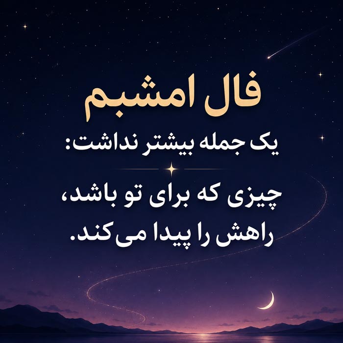 متن فال حافظ و شب یلدا عاشقانه
