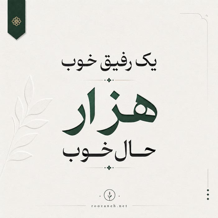 متن سنگین برای دوست فابریک