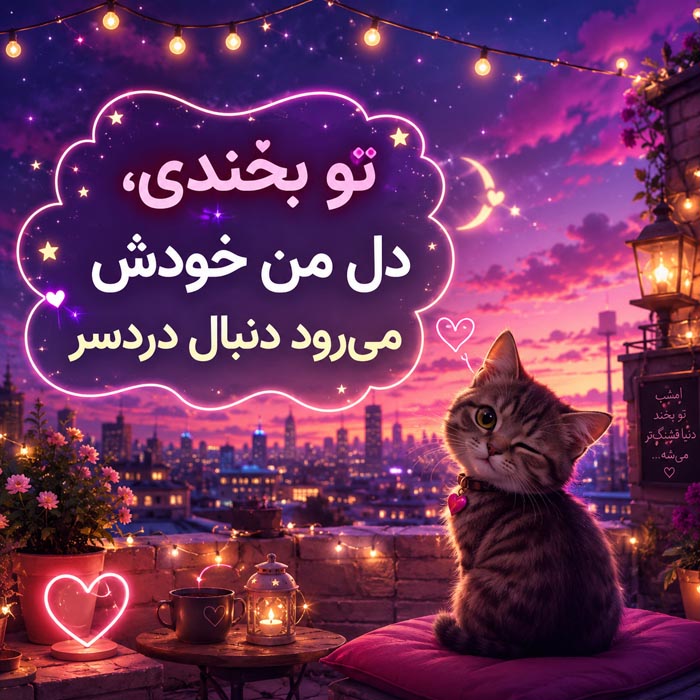 عکس نوشته آغوش عاشقانه برای همسر