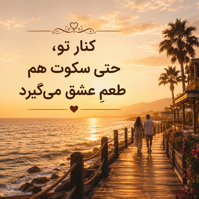 عکس نوشته متن دوستت دارم برای شوهر