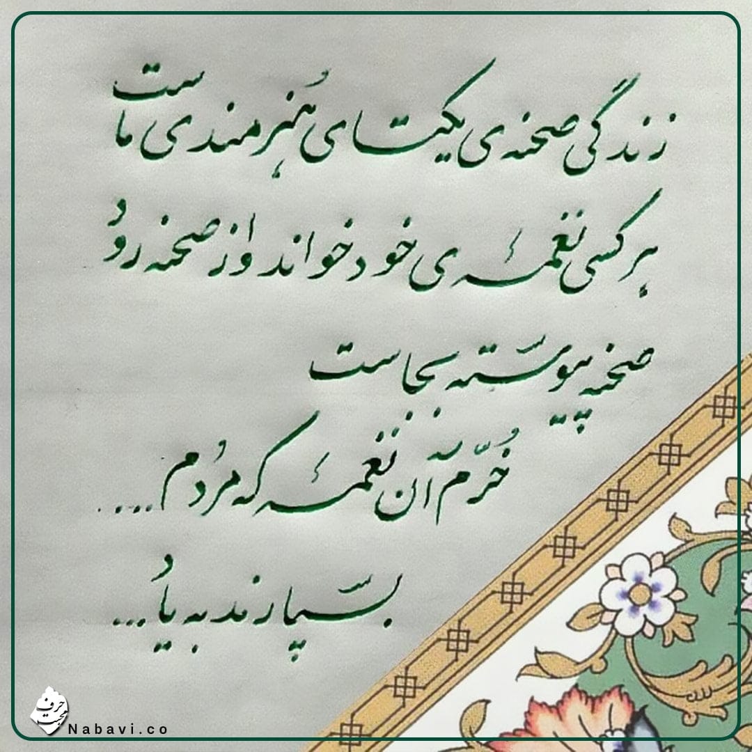 اشعار ژاله اصفهانی