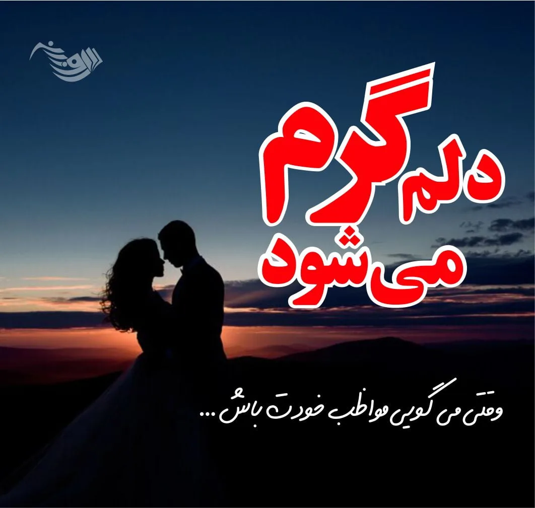 جملات عاشقانه زیبا ❤️ برای عشق و مخاطب خاص + 100 متن عاشقانه کوتاه و بلند 6 جملات عاشقانه زیبا ❤️ برای عشق و مخاطب خاص + 100 متن عاشقانه کوتاه و بلند