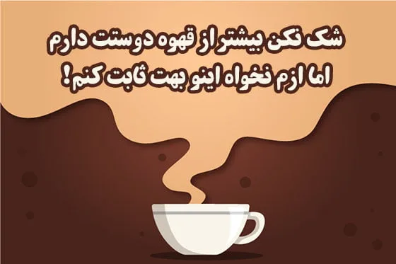 متن عاشقانه بامزه تو دل برو؛ 30 جمله با نمک احساسی عاشقانه 1 متن عاشقانه بامزه تو دل برو؛ 30 جمله با نمک احساسی عاشقانه