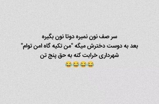 جوک های تلگرامی جدید؛ لطفه های بامزه و سمی جالب 1 جوک های تلگرامی جدید؛ لطفه های بامزه و سمی جالب