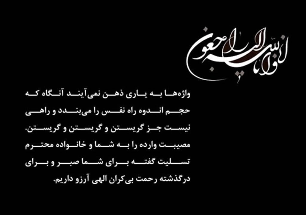 مجموعه کامل متن تسلیت عزیزان و اعضای خانواده؛ 200 جمله تسلیت ادبی، رسمی و صمیمانه 9 متن تسلیت مرگ مادر