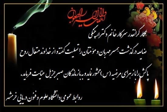 مجموعه کامل متن تسلیت عزیزان و اعضای خانواده؛ 200 جمله تسلیت ادبی، رسمی و صمیمانه 25 متن درگذشت همسر