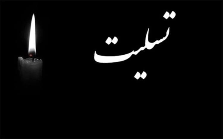 مجموعه کامل متن تسلیت عزیزان و اعضای خانواده؛ 200 جمله تسلیت ادبی، رسمی و صمیمانه 23 متن درگذشت همسر