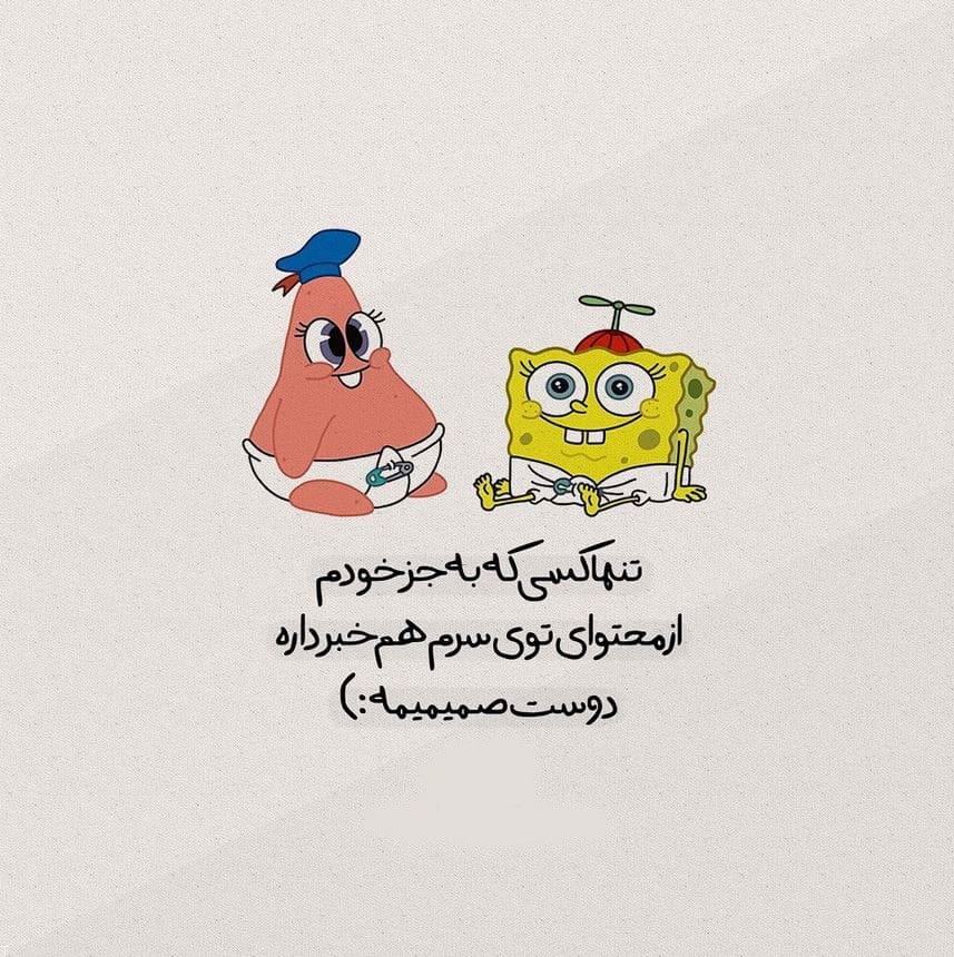 کپشن فان؛ جملات خنده دار طنز خفن جدید برای کپشن و استوری