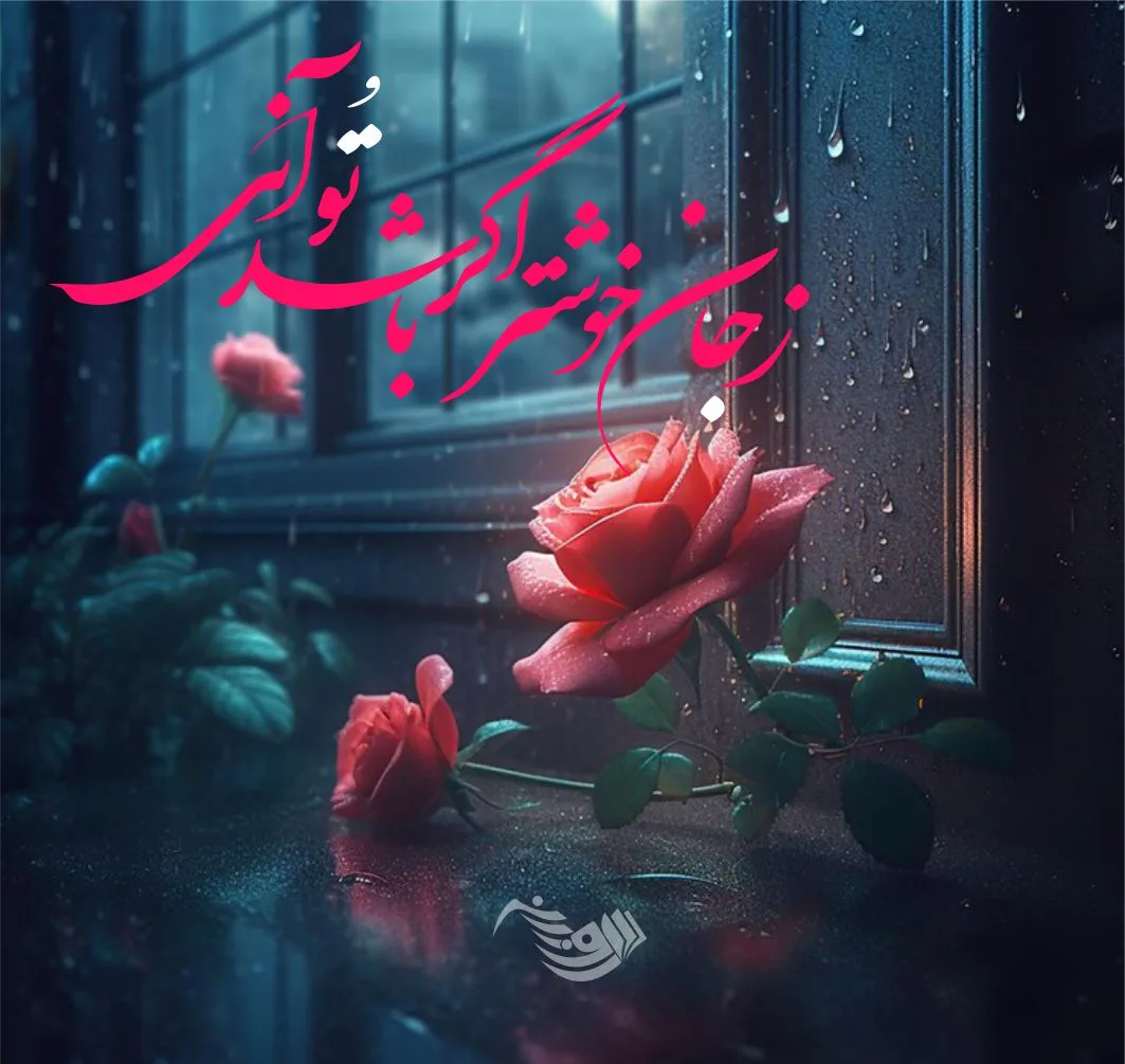 متن عاشقانه 2025 ❤ برای همسر و عشق زندگی و جملات خاص رمانتیک 8 عاشقانه