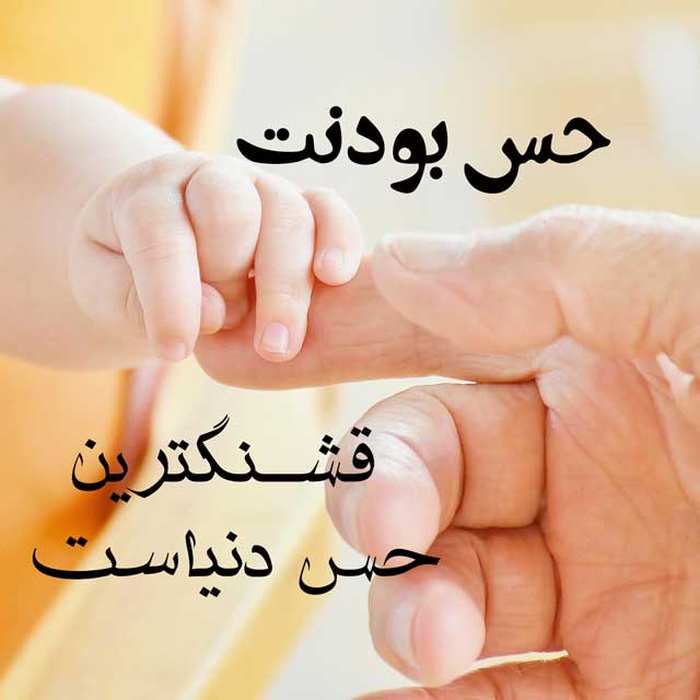 شعر فرزند؛ مجموعه اشعار کوتاه زیبا با کلمه فرزند 