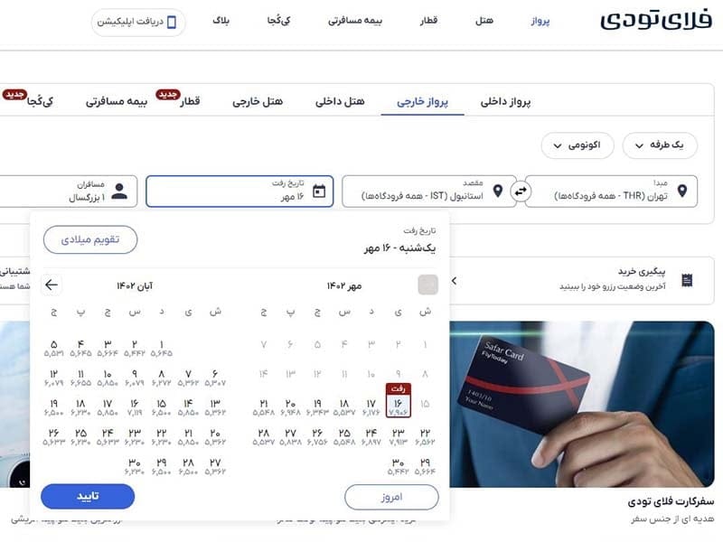 برای سفر به استانبول چه چیزهایی لازم است؟ 2 برای سفر به استانبول چه چیزهایی لازم است؟