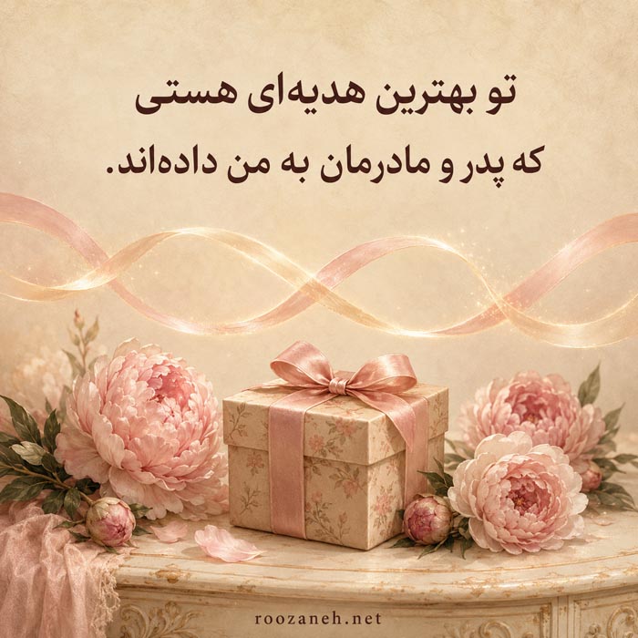 جملات زیبا برای خواهر بزرگتر