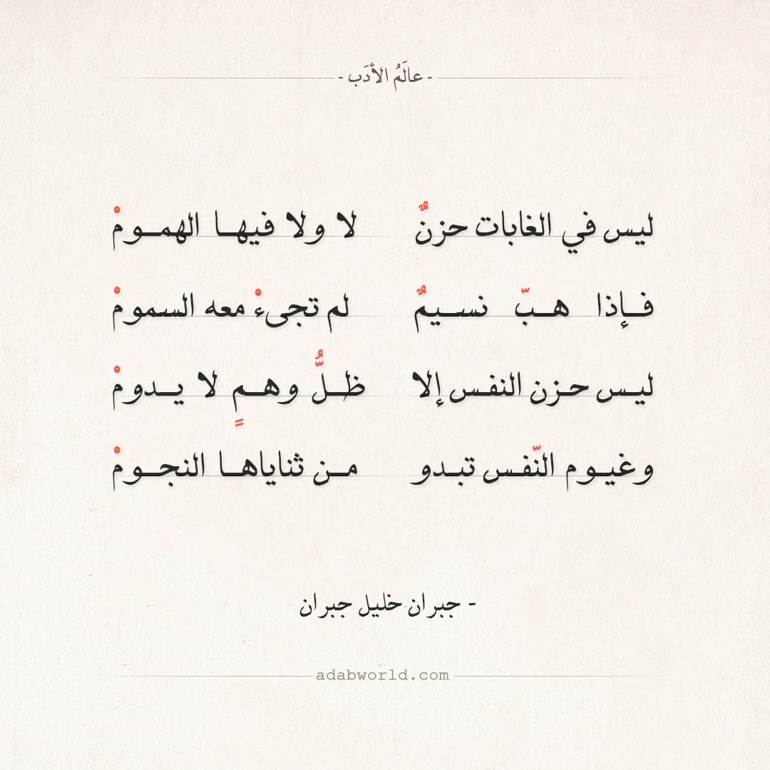 اشعار جبران خلیل جبران؛ گزیده شعر عاشقانه کوتاه و بلند این شاعر 4 اشعار جبران خلیل جبران؛ گزیده شعر عاشقانه کوتاه و بلند این شاعر