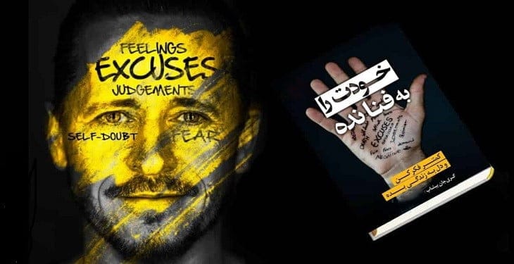 جملاتی از کتاب خودت را به فنا نده از گری جان بیشاب با متن های الهام بخش 13 بریدههایی از این کتاب