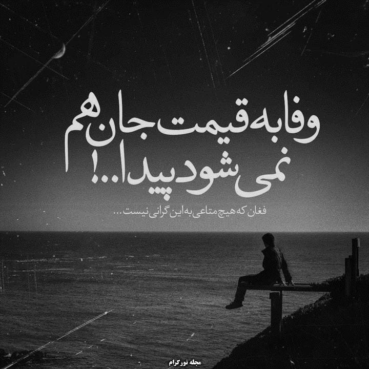 کپشن وفا برای زیر عکس؛ جملات کوتاه درباره وفاداری و تعهد داشتن 1 کپشن وفا برای زیر عکس؛ جملات کوتاه درباره وفاداری و تعهد داشتن