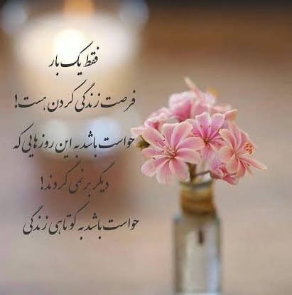 دکلمه زندگی احساسی؛ جملات دلنوشته و سنگین درباره زندگی 1 دکلمه زندگی احساسی؛ جملات دلنوشته و سنگین درباره زندگی