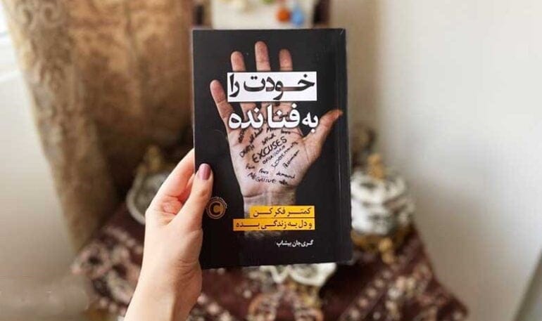جملاتی از کتاب خودت را به فنا نده از گری جان بیشاب با متن های الهام بخش 18 بریدههایی از این کتاب