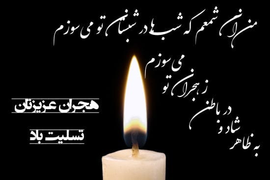 مجموعه کامل متن تسلیت عزیزان و اعضای خانواده؛ 200 جمله تسلیت ادبی، رسمی و صمیمانه 32 متن درگذشت پدربزرگ