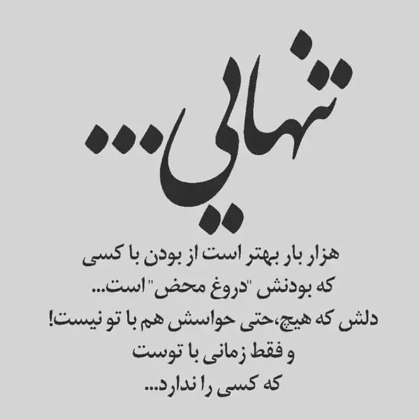 متن خاص درباره بی وفایی عشق؛ جملات سنگین احساسی عشق بی وفا 6 متن درباره بی معرفتی عشق