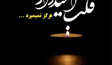 جملات امیدبخش؛ متن های مفهومی امیدبخش ناب، عکس نوشته های ناب امید به زندگی جملات امیدبخش
