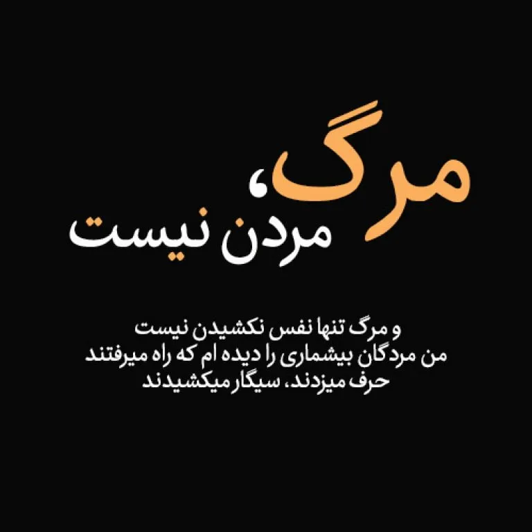 شعر بلند درباره مرگ